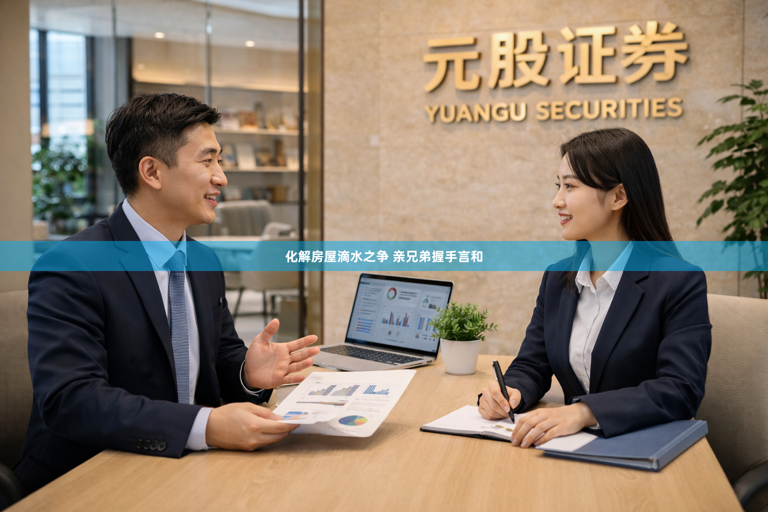化解房屋滴水之争 亲兄弟握手言和