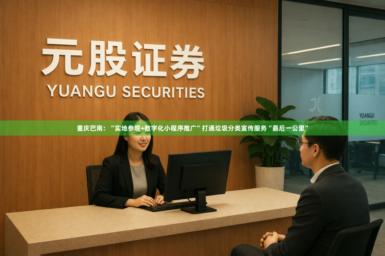 重庆巴南：“实地参观+数字化小程序推广”打通垃圾分类宣传服务“最后一公里”