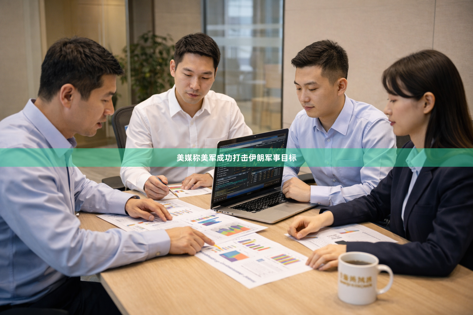 美媒称美军成功打击伊朗军事目标