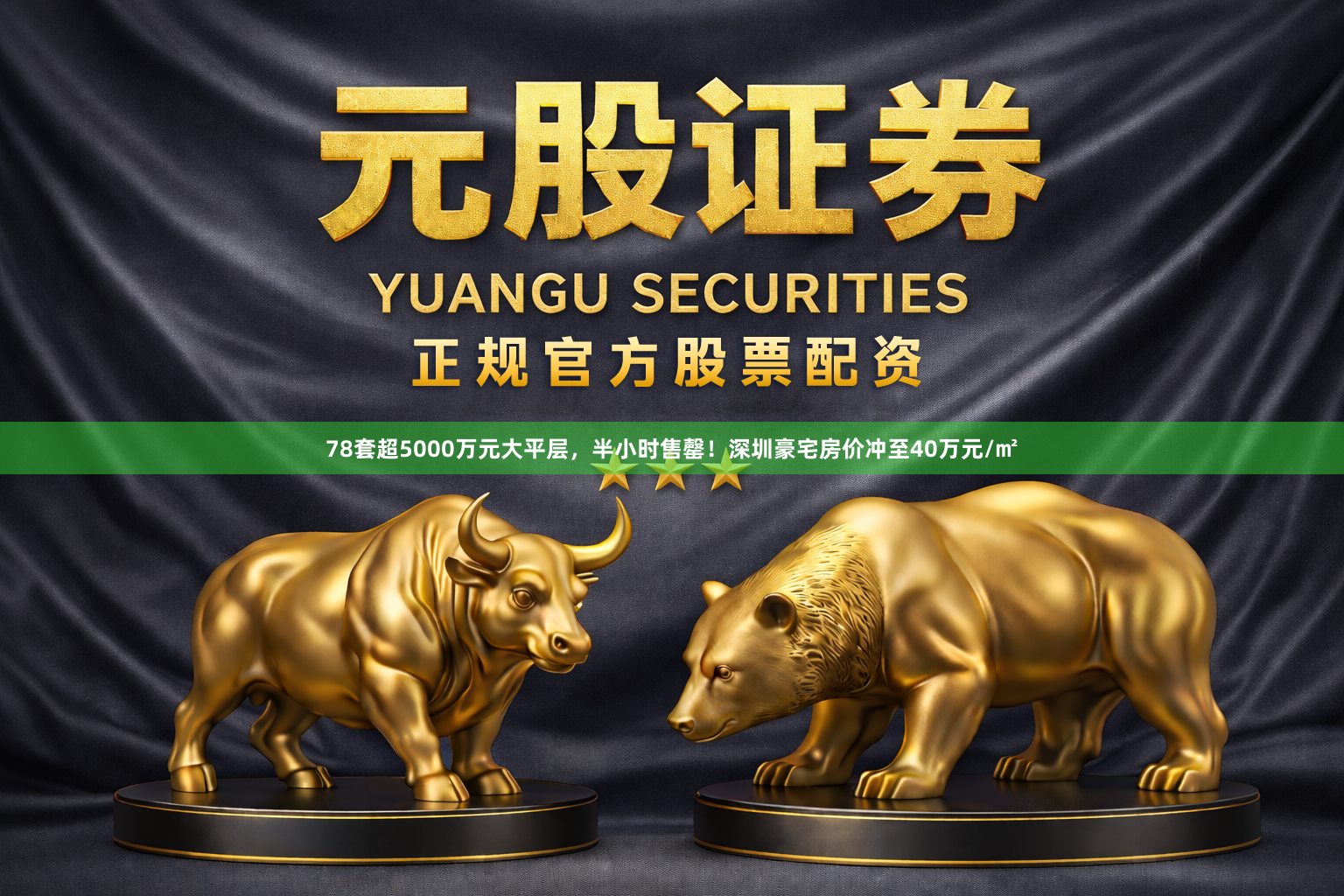 78套超5000万元大平层，半小时售罄！深圳豪宅房价冲至40万元/㎡