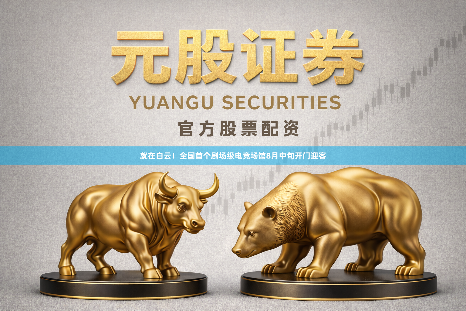 就在白云!全国首个剧场级电竞场馆8月中旬开门迎客
