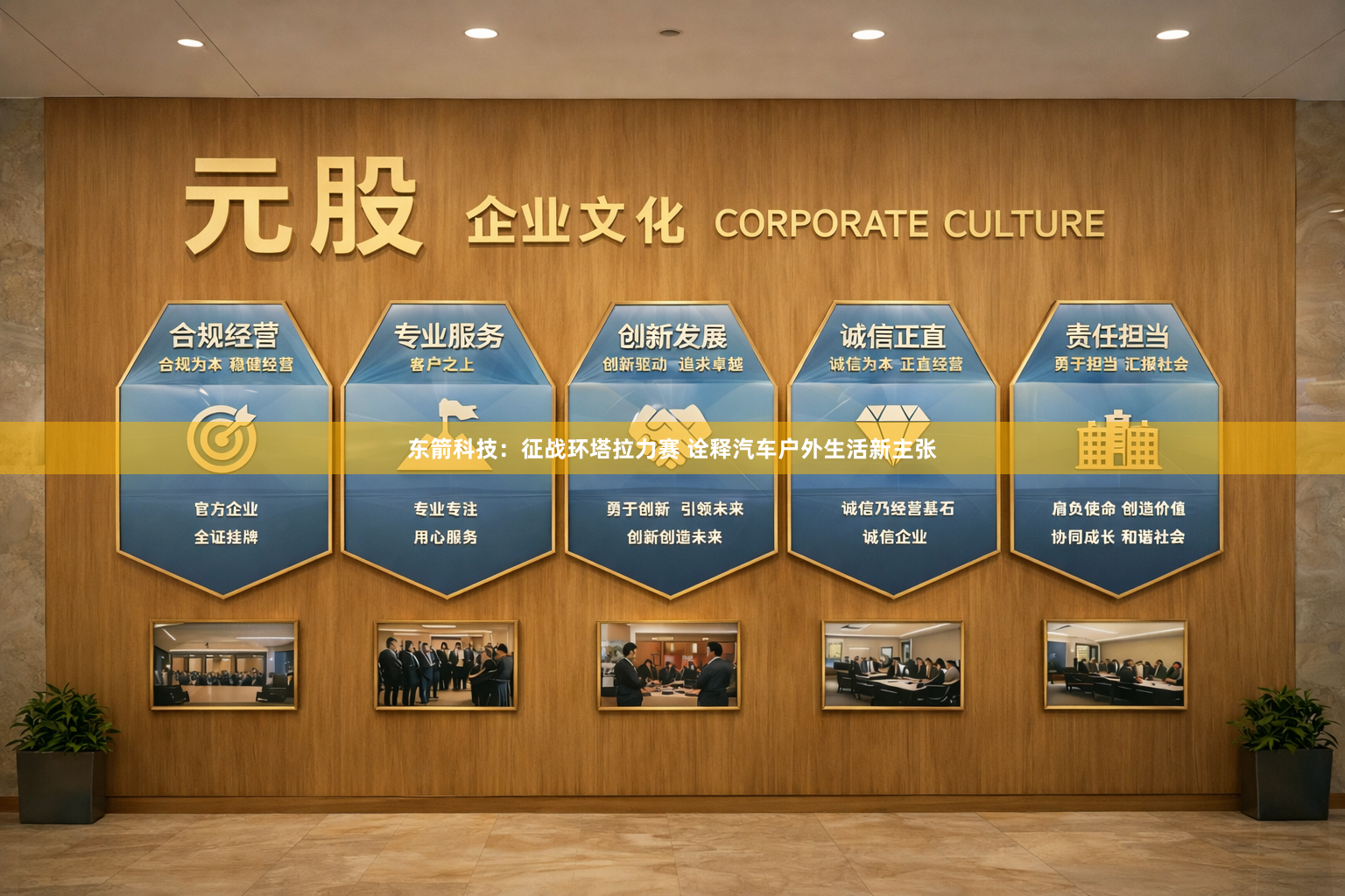 东箭科技：征战环塔拉力赛 诠释汽车户外生活新主张