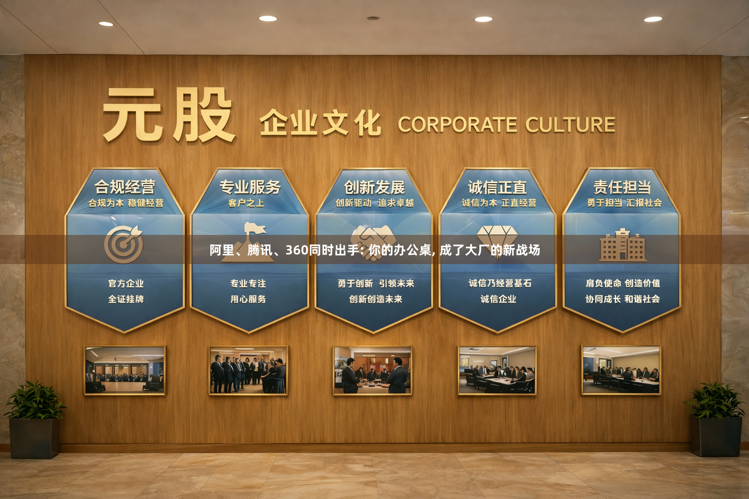 阿里、腾讯、360同时出手: 你的办公桌, 成了大厂的新战场