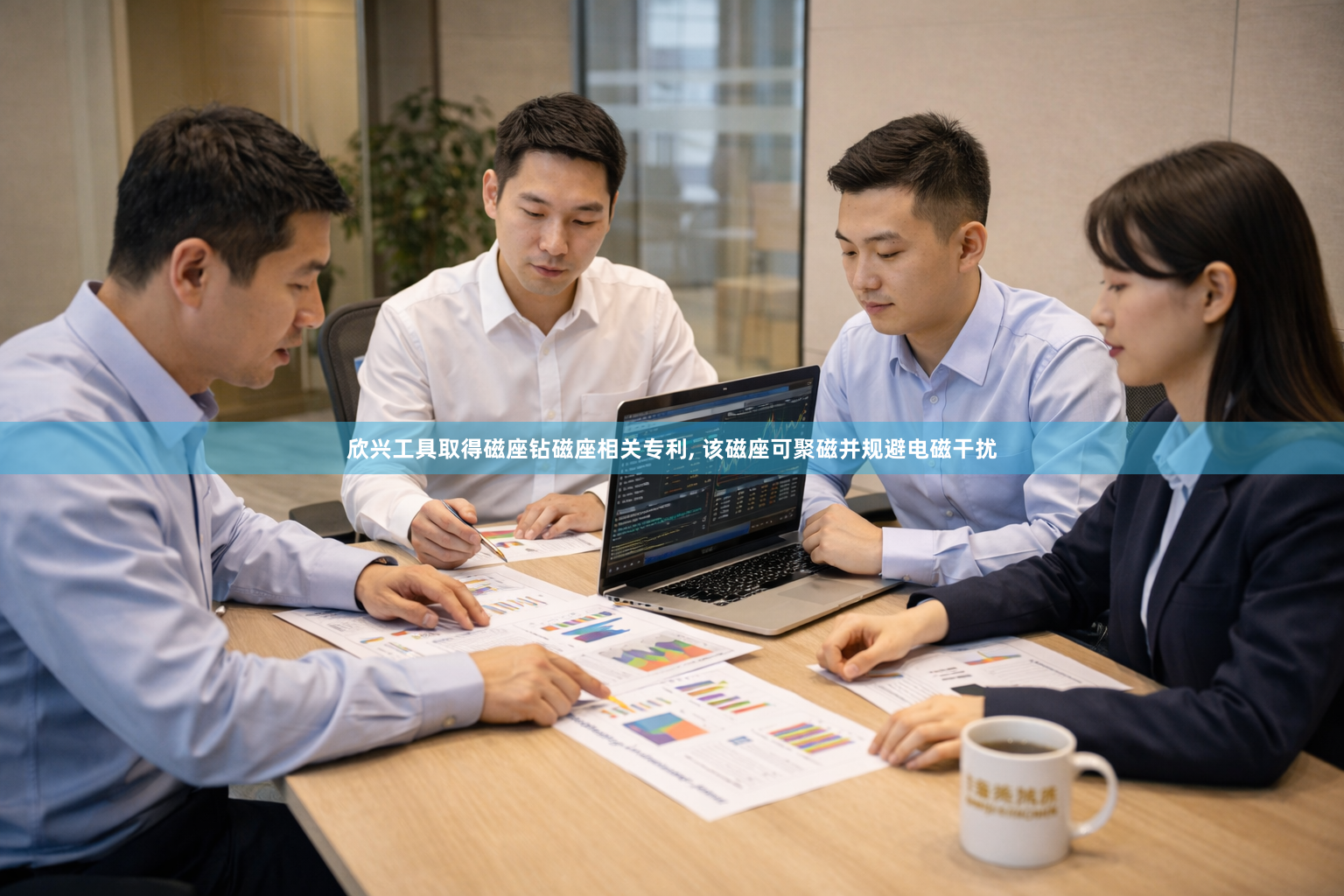 欣兴工具取得磁座钻磁座相关专利, 该磁座可聚磁并规避电磁干扰