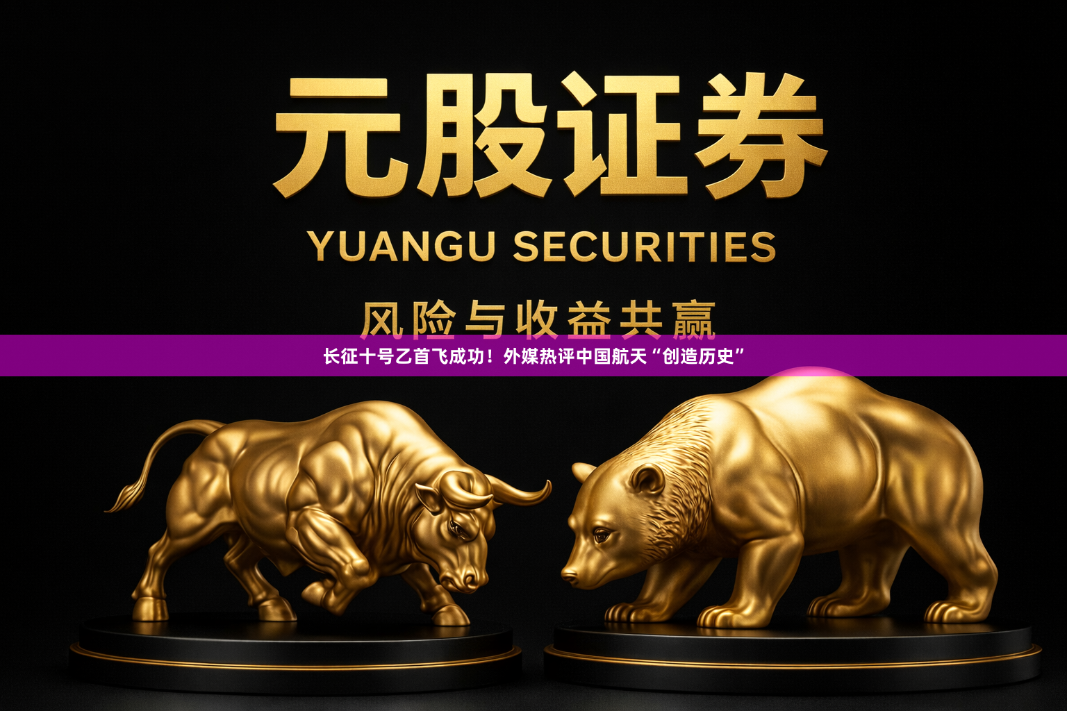 长征十号乙首飞成功！外媒热评中国航天“创造历史”