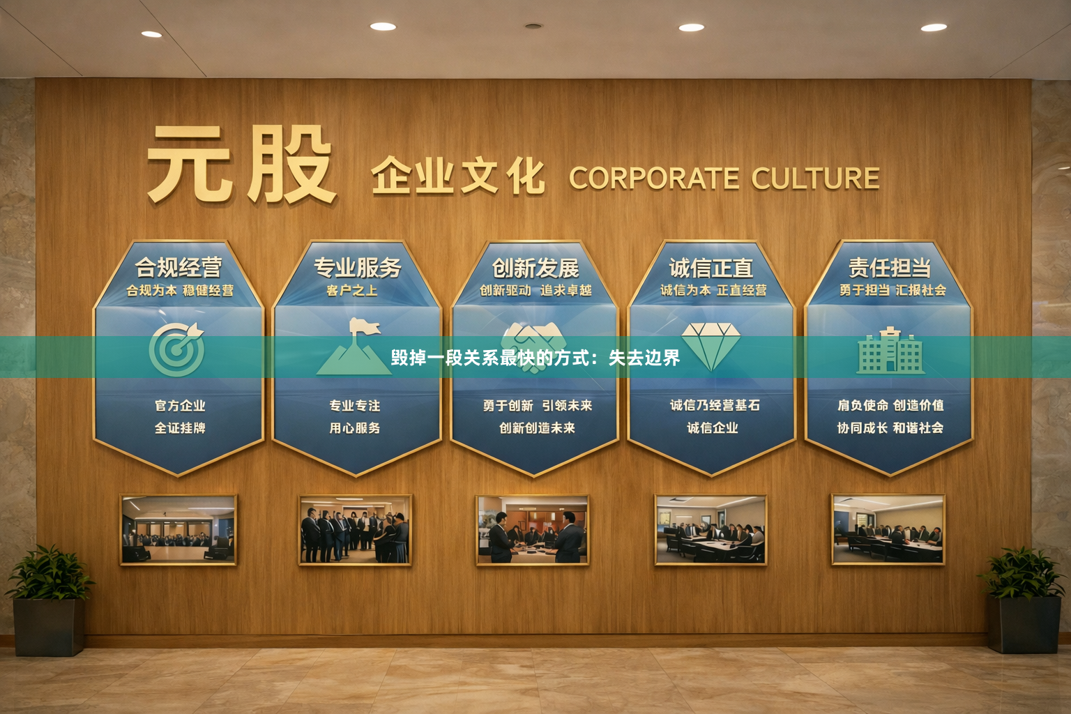毁掉一段关系最快的方式：失去边界